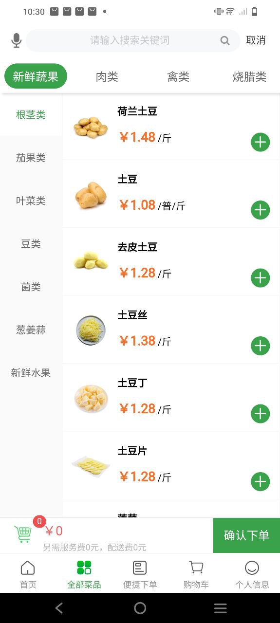 菜大王app