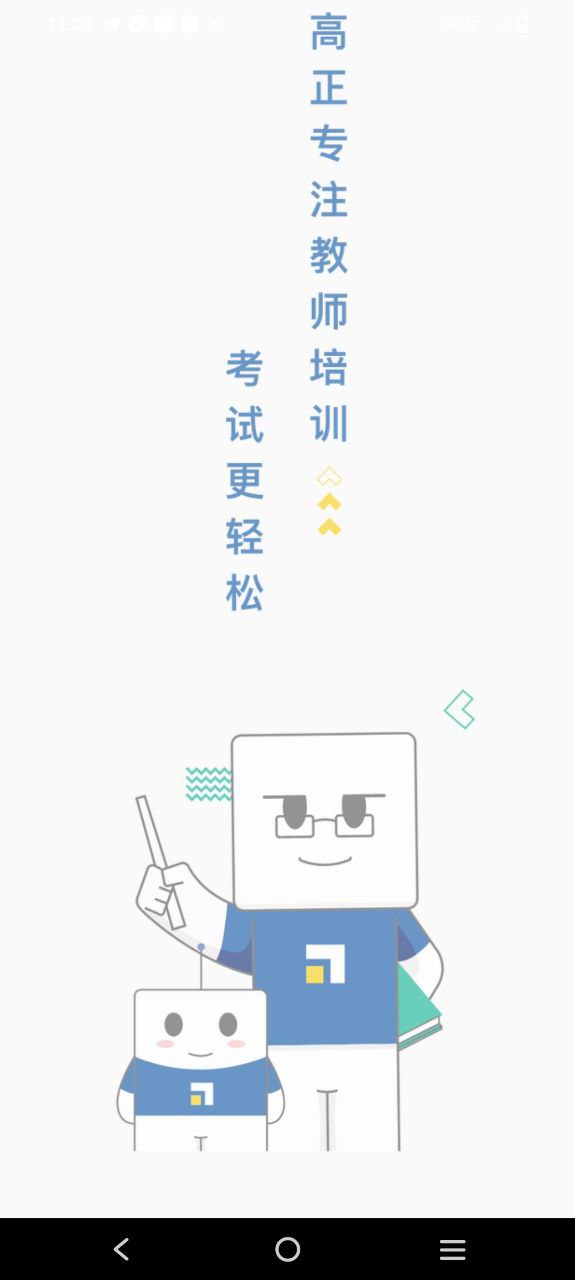 高正教師