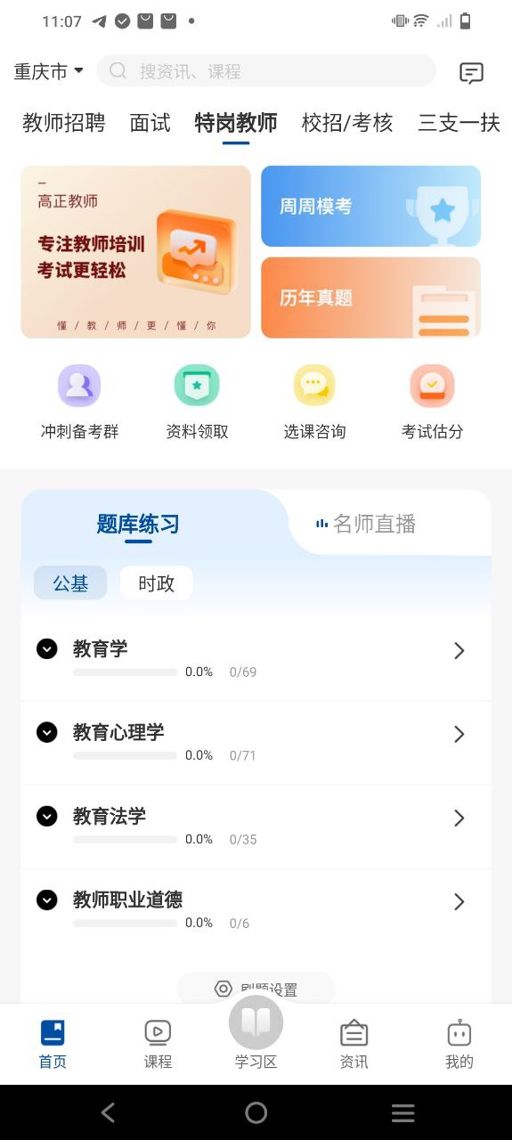 高正教師