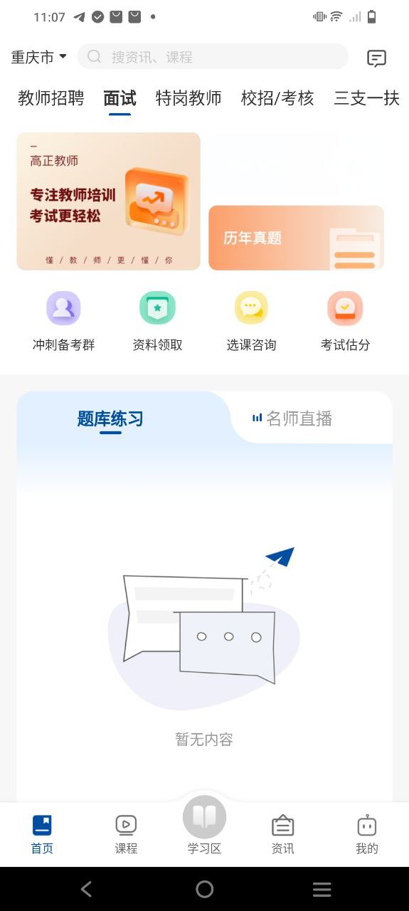 高正教師