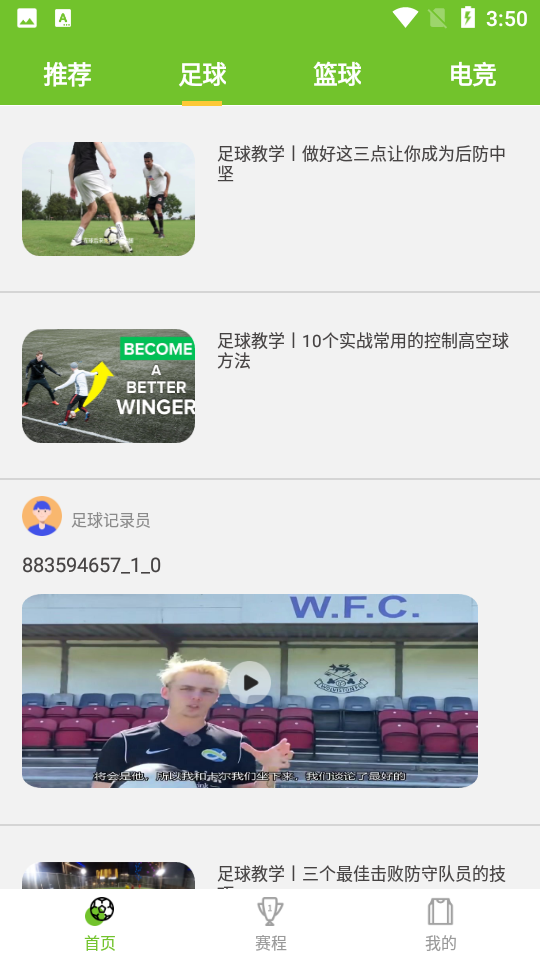 足球吧APP