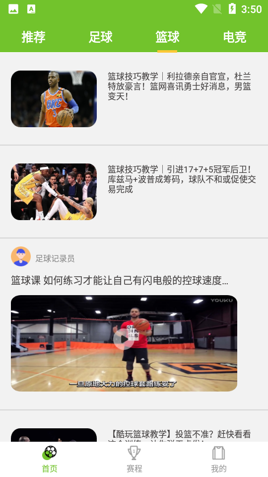 足球吧APP