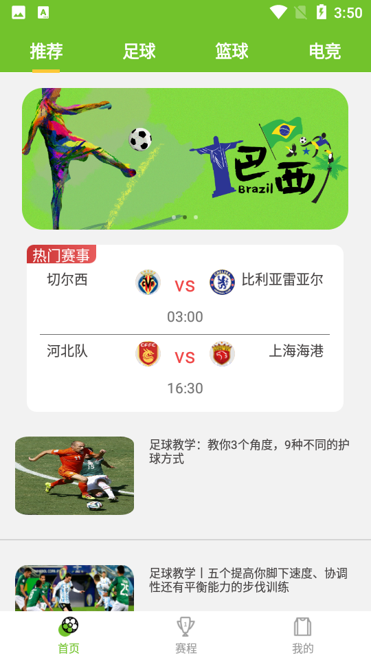 足球吧APP