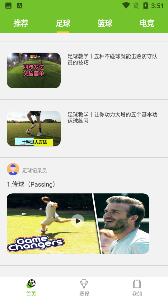 足球吧APP