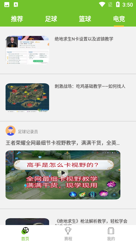 足球吧APP