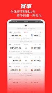 足球大贏家APP最新版