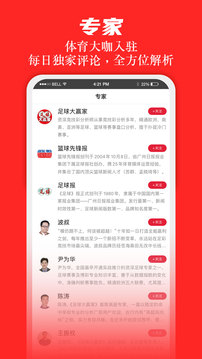 足球大贏家APP最新版