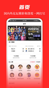 足球大贏家APP最新版