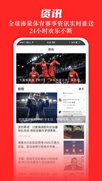 足球大贏家APP最新版