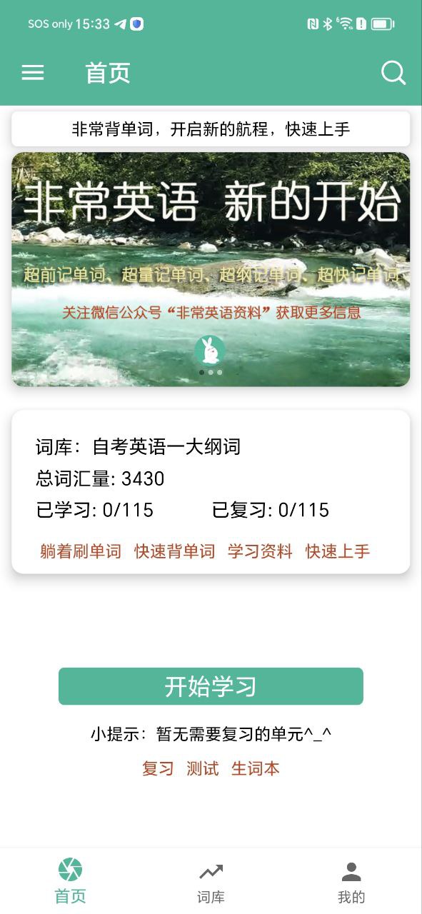 非常背單詞app