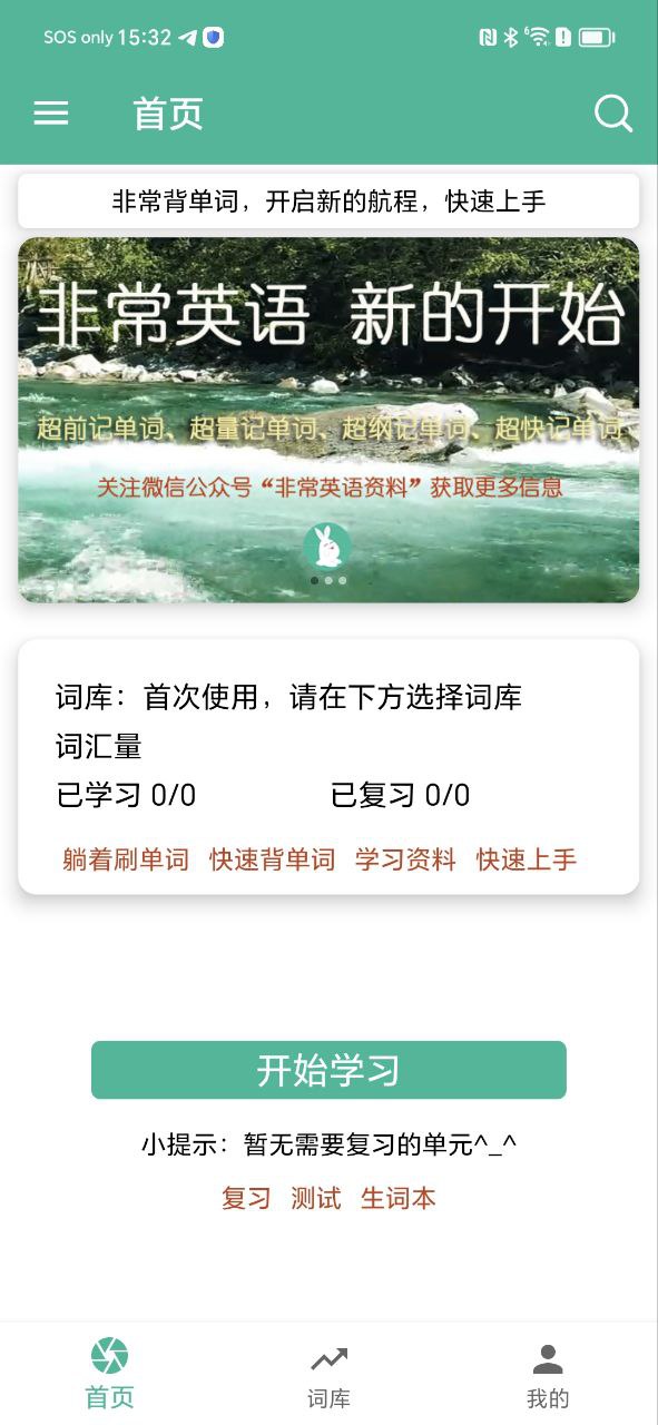 非常背單詞app