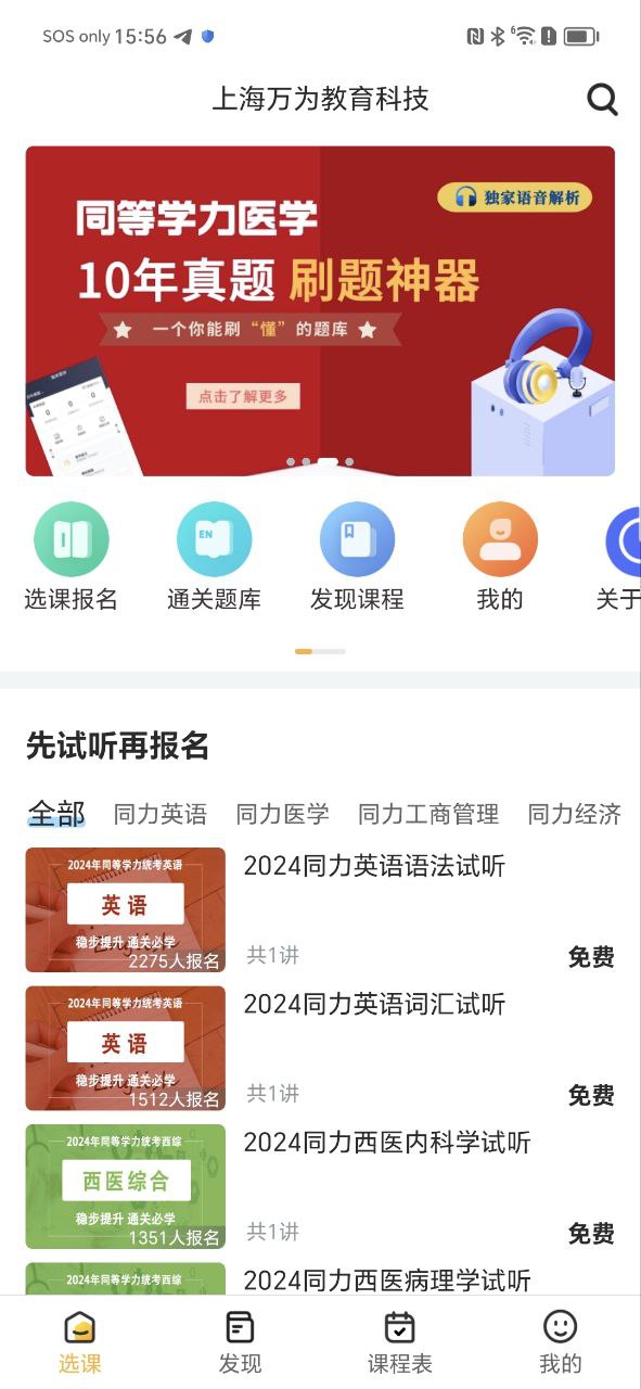 萬試通教育