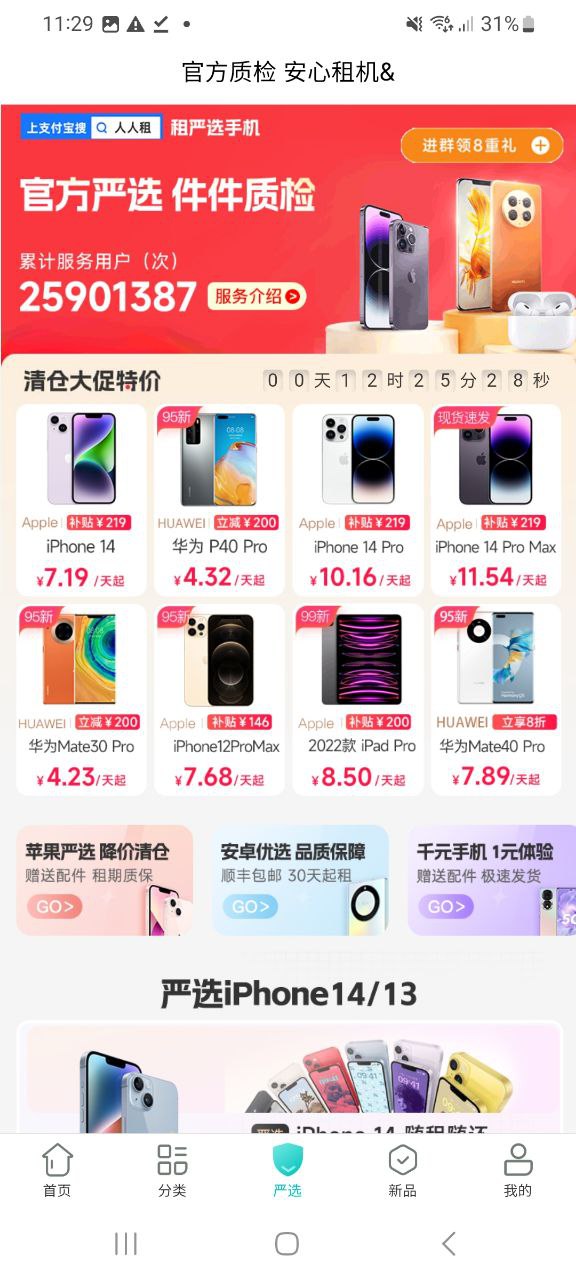 人人租機
