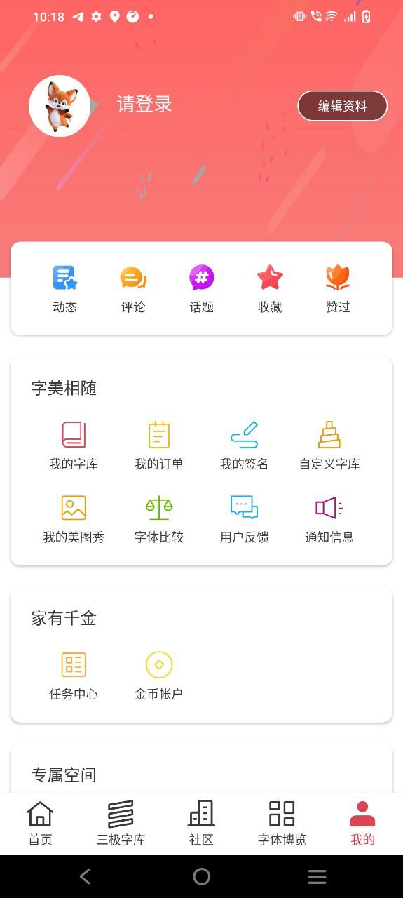 字體美化神器