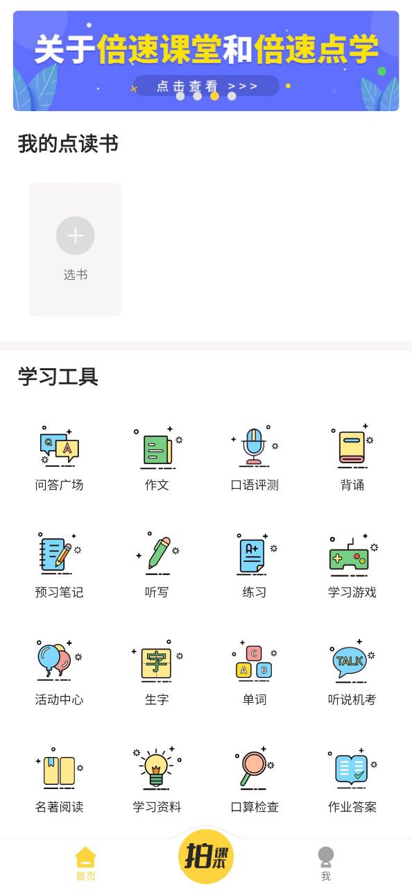 倍速點學