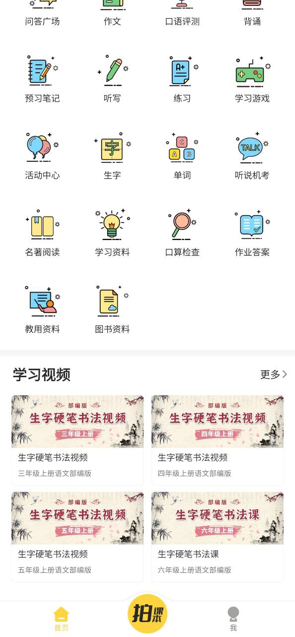 倍速點學