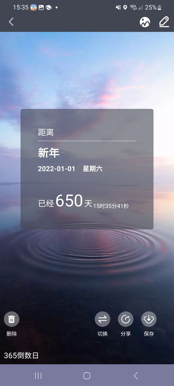 倒計時器 安卓版