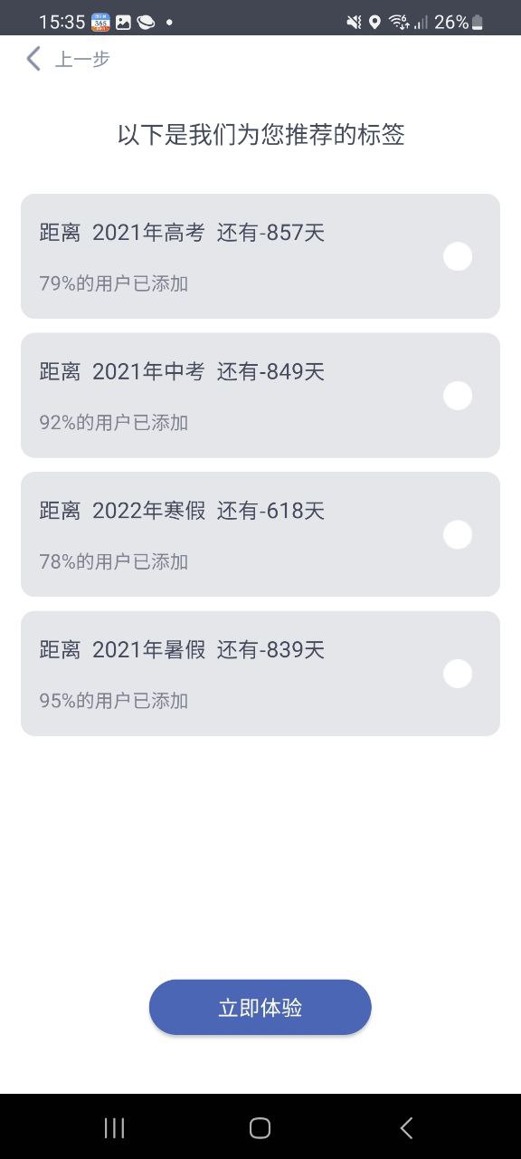 倒計時器 安卓版