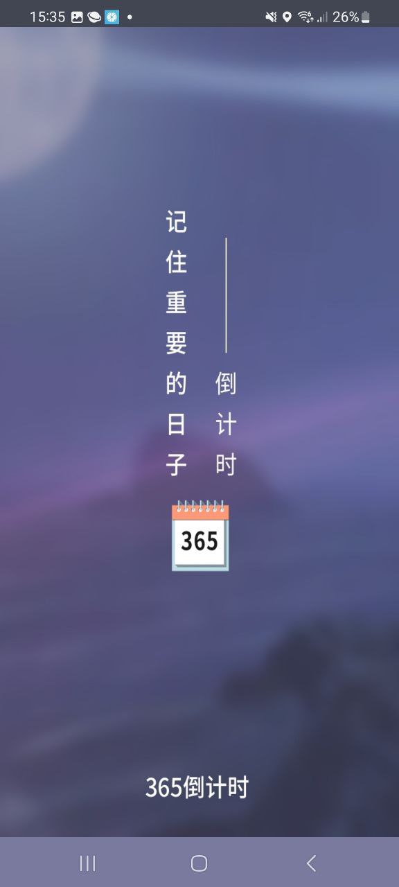 倒計時器 安卓版