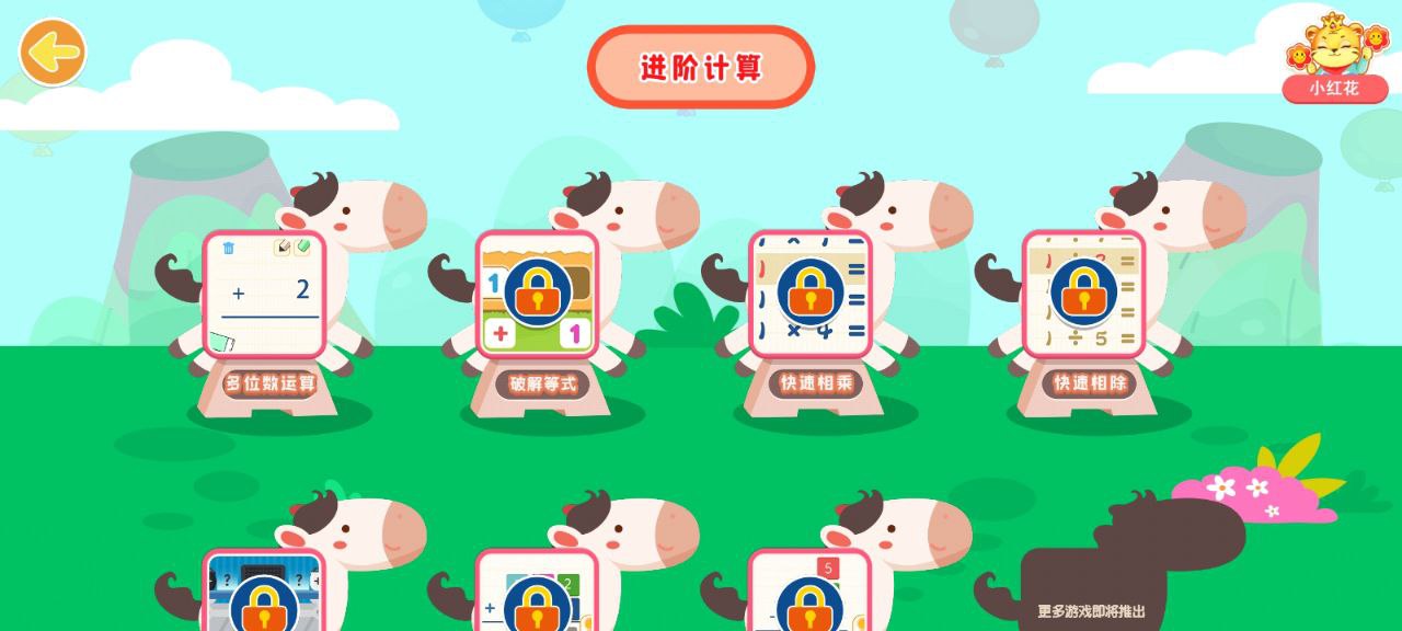 數學口算天天練app