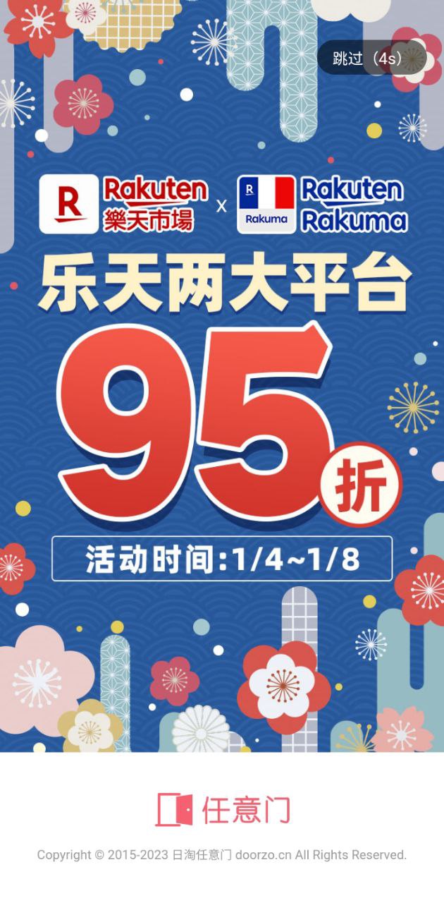 日淘任意門 安卓版
