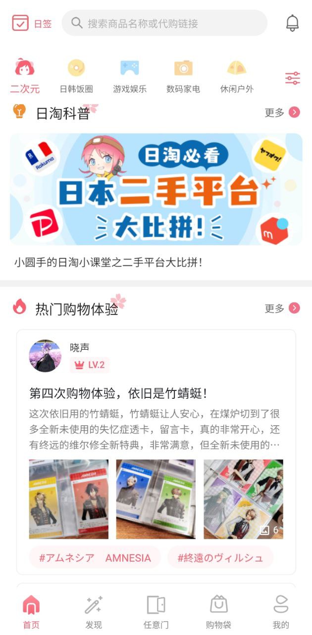 日淘任意門 安卓版