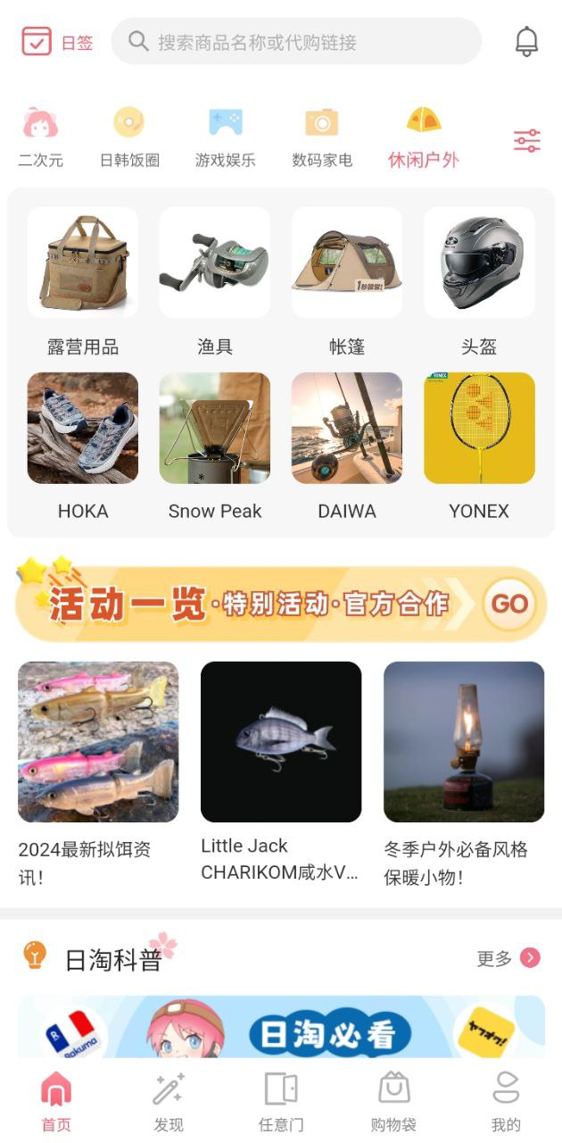 日淘任意門 安卓版