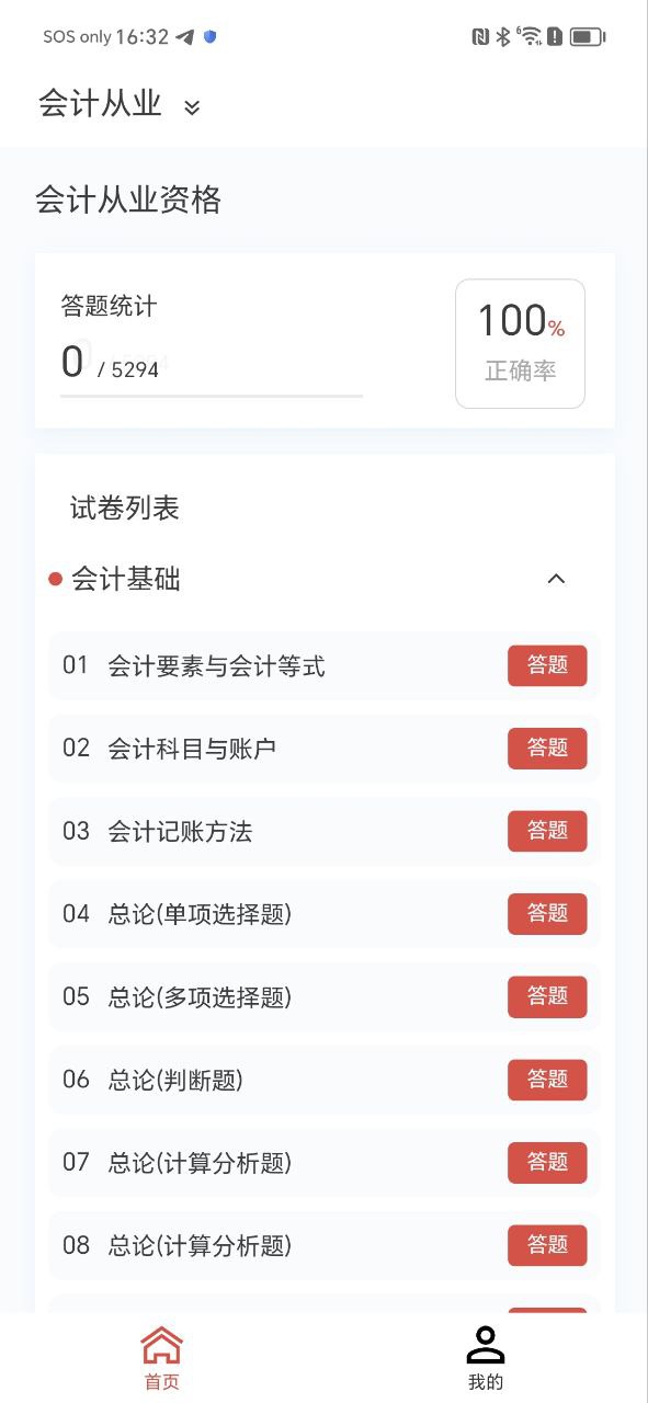 會計職稱原題庫