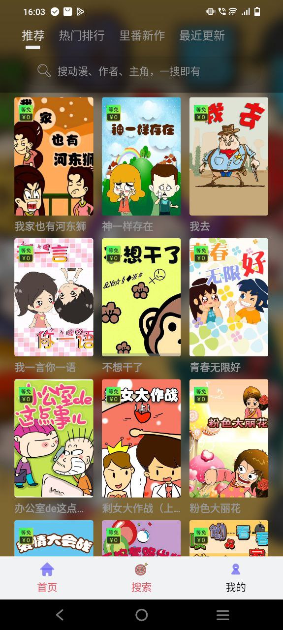 追漫大師