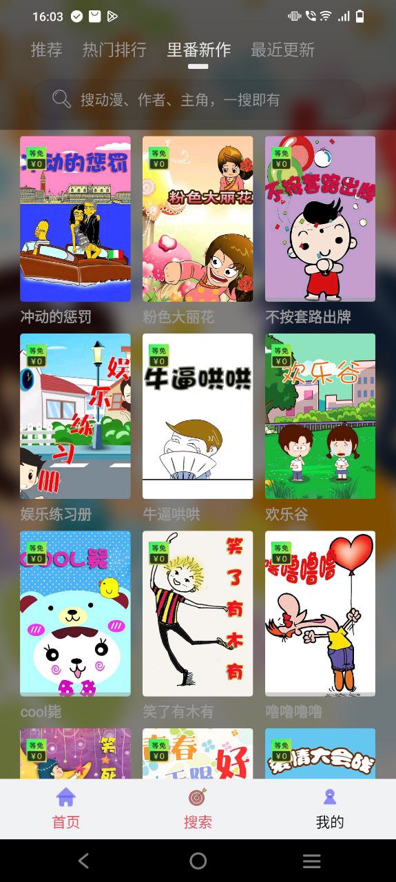 追漫大師