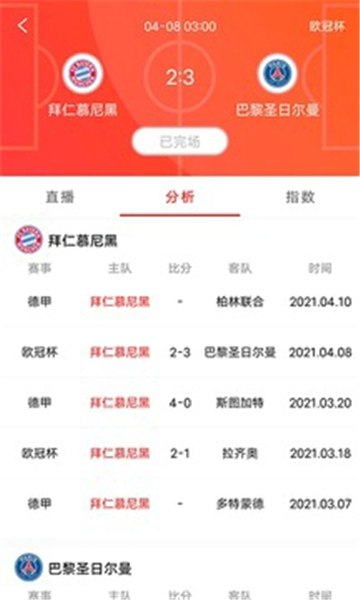 雷達比分最新版