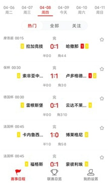 雷達比分最新版