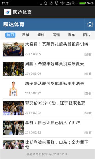 頤達體育下載