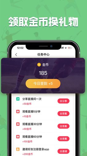 飛速直播體育app