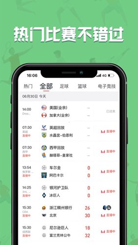 飛速直播體育app