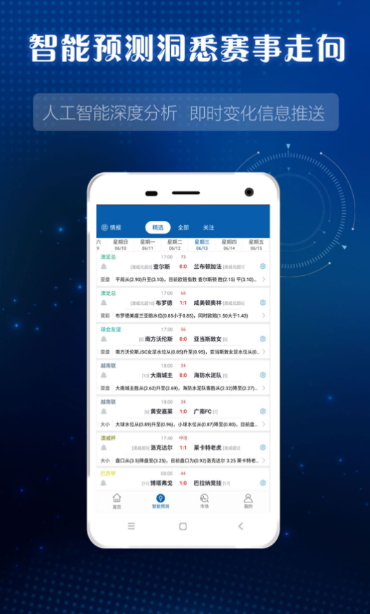 魔智獵球app