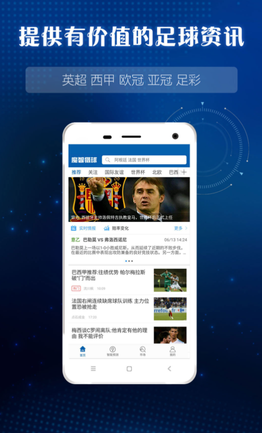 魔智獵球app