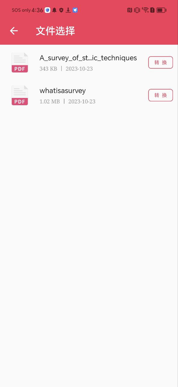 pdf轉換器app