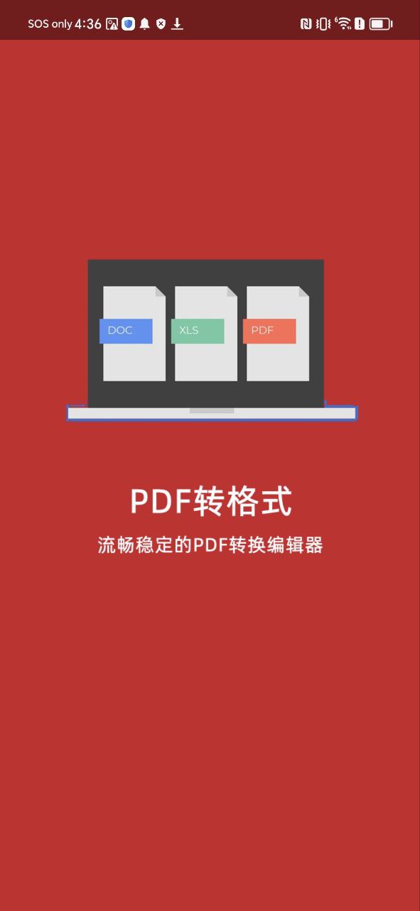 pdf轉換器app