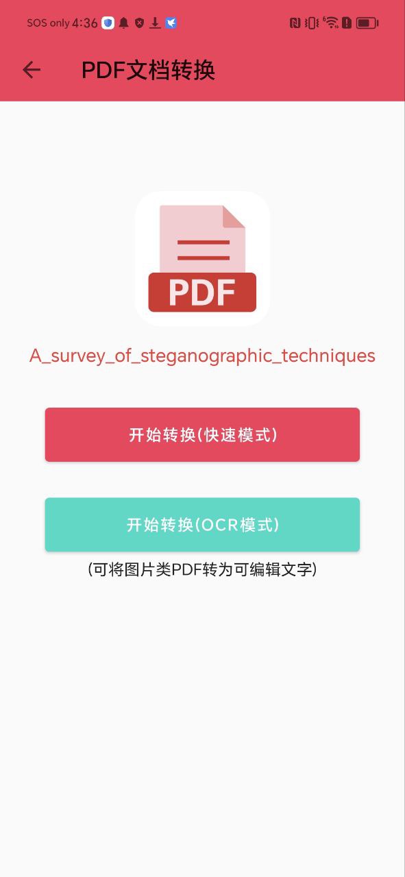 pdf轉換器app