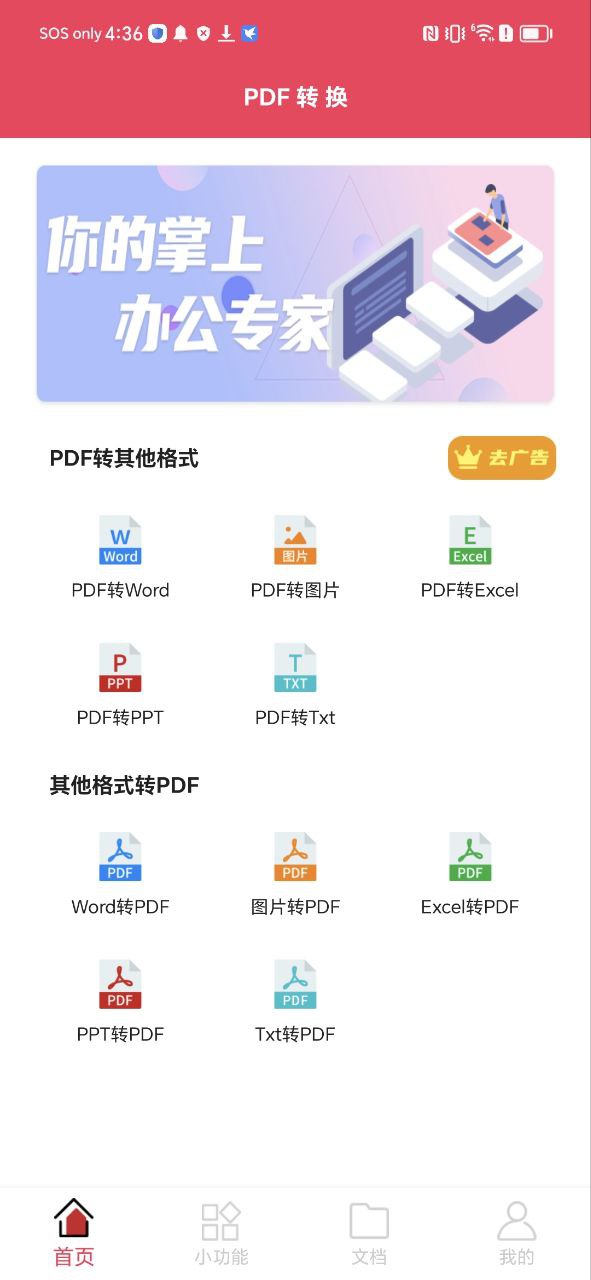 pdf轉換器app