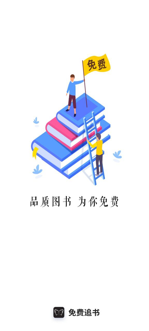 免費追書app