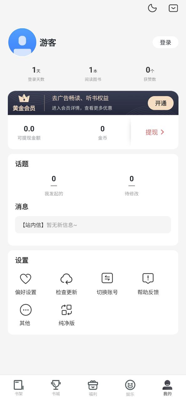 免費追書app