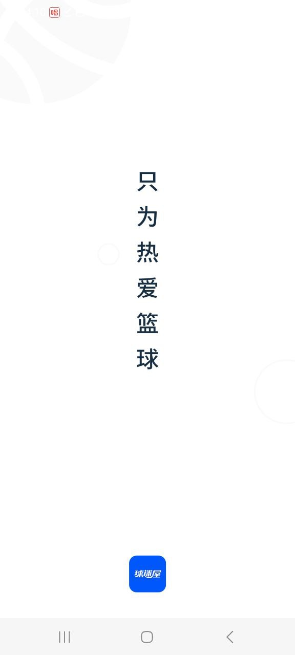 球迷屋