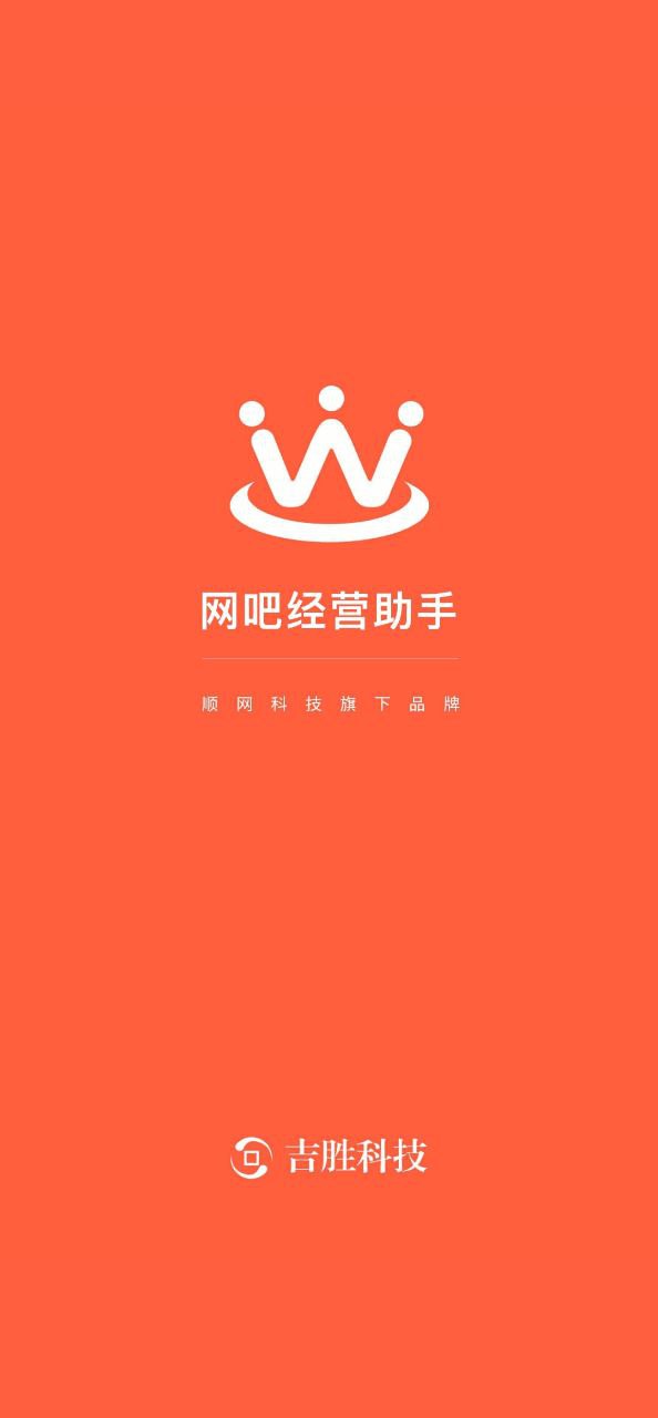 網吧經營助手