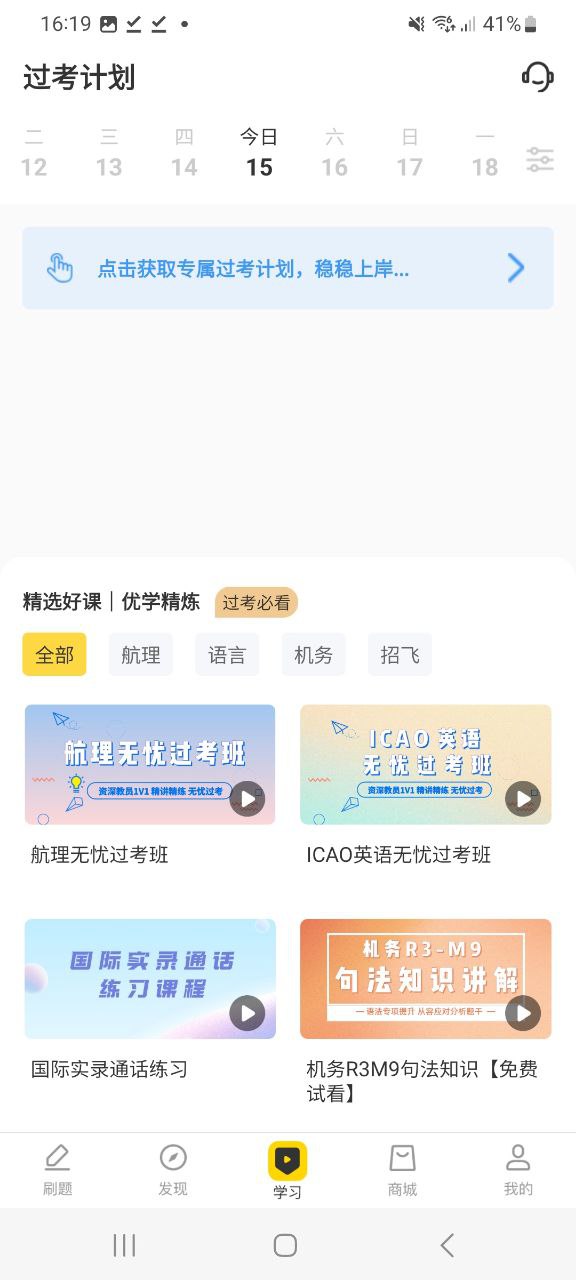 飛行之翼