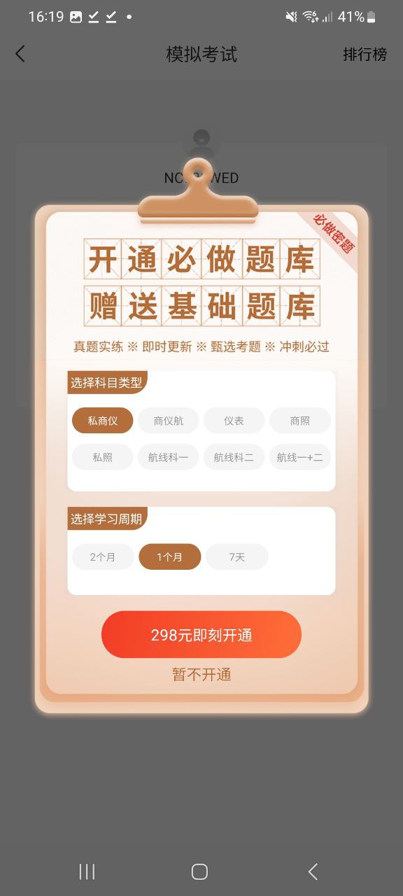 飛行之翼