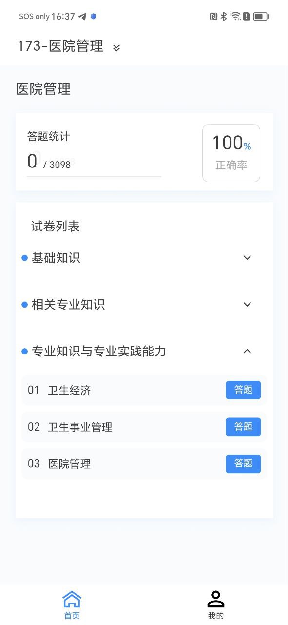 衛生人才評價原題庫