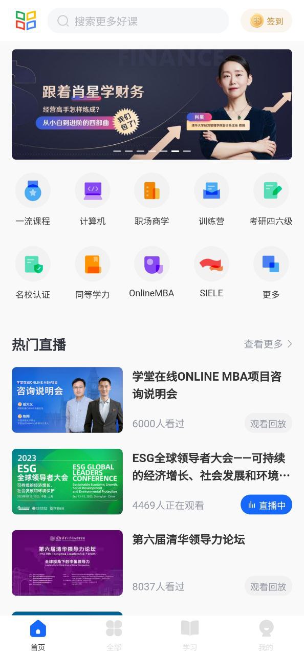 學堂在線