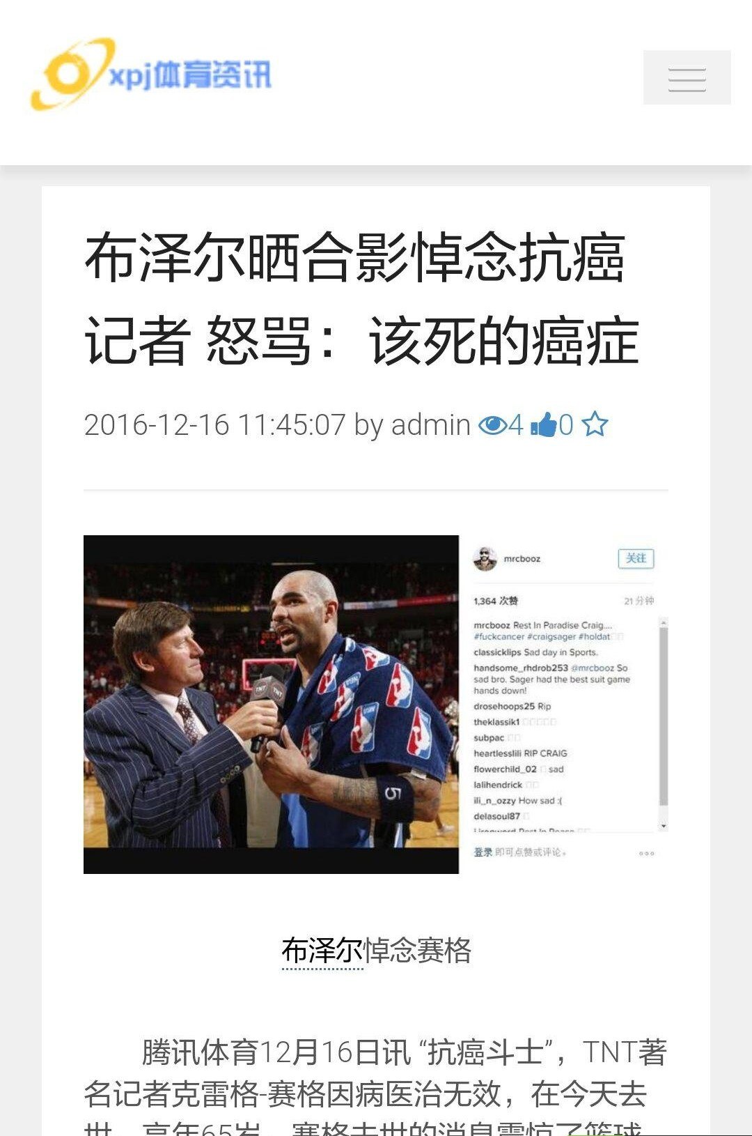 XPJ體育資訊手機版